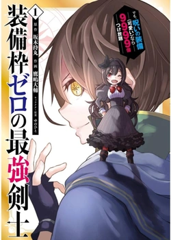 Sobiwaku Zero no Saikyou Kenshi Demo, Noroi no Soubi (kawai) Nara 9999-ko Tsuke-hodai 