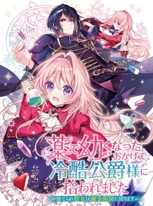 Kusuri de Osanaku Natta Okage de Reikoku Koushaku-sama ni Hirowaremashita – Suterare Seijo wa Renkinjutsushi ni Modorimasu 