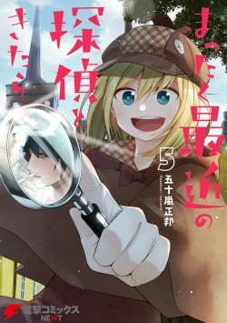 Mattaku Saikin no Tantei to Kitara 