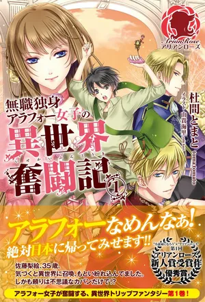 Mushoku Dokushin Arafoo Joshi no Isekai Funtouki