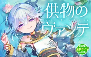 Kumotsu no Vante