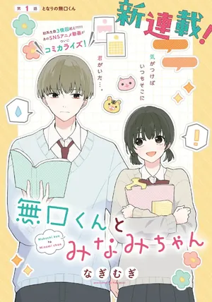 Muguchi-kun to Minami-chan