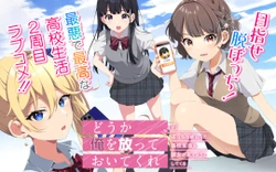 Dou ka Ore wo Hanatte Oitekure 