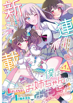 Boku wa Onee-chan no Omocha 