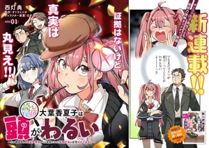 Dokushin Tantei Ooba Kanako wa Atama ga Warui