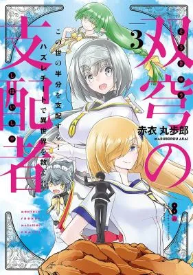 Soukyuu no Shihaisha - Isekai ni Tensei Shitara Sekai no Oppai wa Ore no Mono!