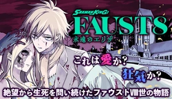 Shaman King Faust8: Eien No Eliza 