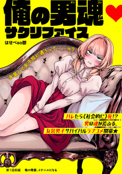 Ore no Otama Sacrifice 