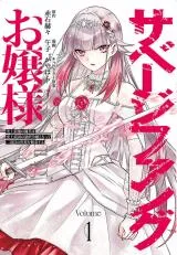 Savage Fang Ojou-sama: Shijou Saikyou no Youhei wa Shijou Saikyou no Bougyaku Reijou to Natte Nidome no Sekai o Musou suru