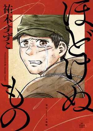 Hodokenu Mono