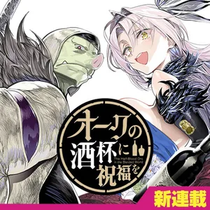 Orc no Shuhai ni Shukufuku wo 