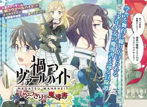 Magatsu Wahrheit Hitotsu Kiri no Madousho 