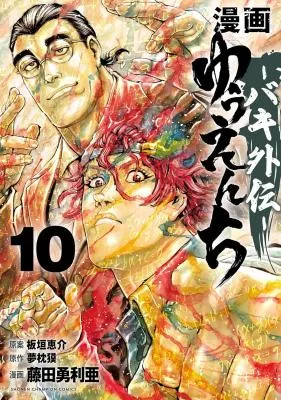 Amusement Park: Baki's Tales of the Strong