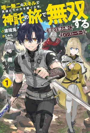 Rekishi wo Yomitoku Installer Yuiitsu Muni no Skill de Eiyuutachi no Chikara wo Tsugu Shounen, Shintaku no Tabi de Musou suru