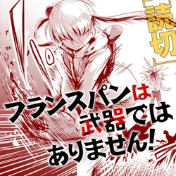 French Pan wa Buki de wa Arimasen! 