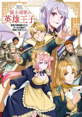 Jakushou Kokka no Eiyuu Ouji ~Saikyou no Majutsushidakedo, Sassato kuni dete Jiyuu ni Ikiteee!~