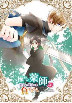 Kiwameta Kusushi wa Seijo No Maho Ni Mo Makemasen Kosupa Warui To Party Tsuiho Saretakedo, Jijitsu Ha Gyakudatta Yodesu 