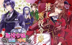 Akuyaku Reijou Wa Kyou Mo Karei Ni Anyaku Suru Tsuihougo Mo Oshi No Tame Ni Akutou To Shite Shien Shimasu! 