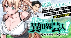 Bokutachi Wa Isekai Geinin Desu 