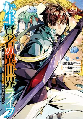 Tensei Kenja no Isekai Life: Daini no Shokugyou o Ete, Sekai Saikyou ni Narimashita