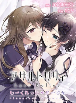 Assault Lily Last Bullet Secret Garden – Innocent Memoria