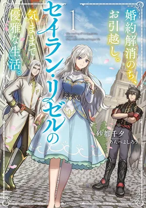 Konyaku Kaishou Nochi, Ohikkoshi. Seiran Rizeru no Kimama de Yuuga na Seikatsu