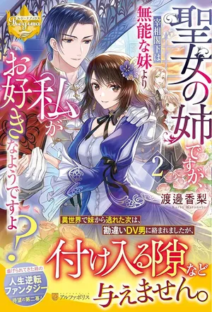 Seijo no Ane desu ga, Saishou Kakka wa Munou na Imouto yori Watashi ga Osuki na you desu yo?