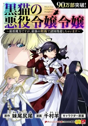 Kuroneko no Akuyaku Reijou