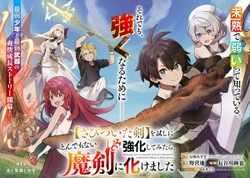 Sabitsuita Ken wo Tameshi ni Kyouka Shite Mitara, Tondemonai Maken ni Bakemashita 