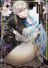 Watashi wo Suki Sugiru Yuusha-sama wo Riyou shite, Konse koso Nagaiki suru Tsumoridattanoni (Tabun, Mata Shippaishita)