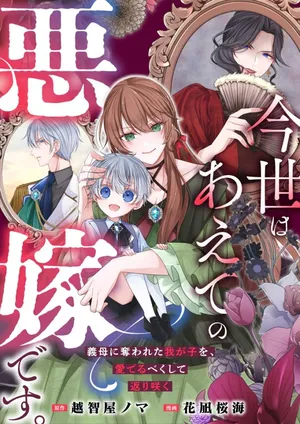 Konsei wa Aete no Akuyome desu