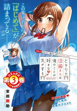 Tonari no Nobukuni-san wa Ore no Koto ga Suki na Ki ga Suru 