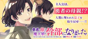 Yusha no Haha desu ga, Mao Gun no Kambu ni Narimashita. 