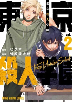 Tokyo Satsujin Gakuen 