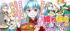 Konyaku Haki Saremashite (LOL) 