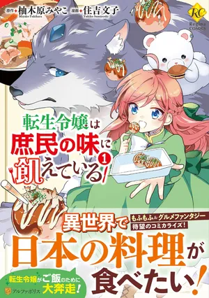 Tensei Reijou wa Shomin no Aji ni Uete Iru 