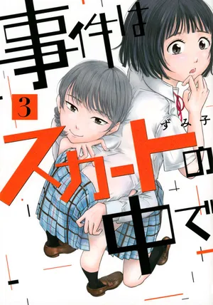 Jiken wa Sukaato no Naka de