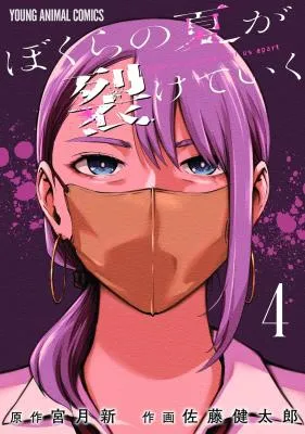 Bokura no Natsu ga Saketeiku