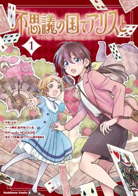Fushigi no Kuni de Alice to -Dive in Wonderland-