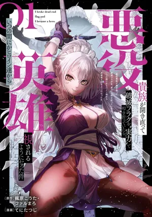 Akuyaku Kizoku ga Hirakinaotte Hametsu Flag o Jitsuryoku de Tatakiotteitara, Itsunomanika Heroine-tachi kara Eiyuushi Sareru you ni natta Ken