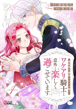Konyakusha wo Netorareta Okage de, Wakari Kishi to Igaito Tanoshiku Sugoseteimasu