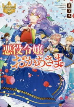 Akuyaku Reijou no Okaa-sama 