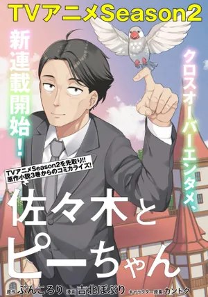 Sasaki to Pi-chan: Isekai Fantasy nara Inou Battle mo Mahou Shoujo Death Game mo Teki dewa Arimasen