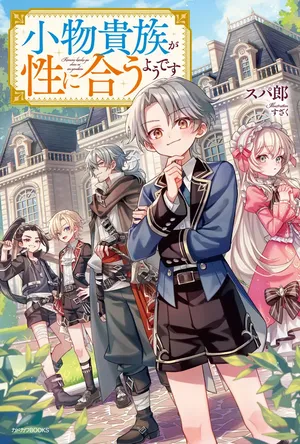 Kimono Kizoku ga Sei ni Au you desu