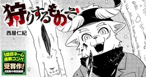 Kari suru Mono zo