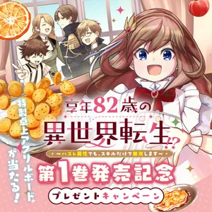 Kyonen 82 sai no Isekai Tensei