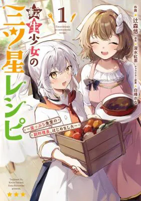 Tensei Shoujo no Mitsuboshi Recipe - Gakeppuchi Shokudou no Fukuryouri-chou, Hajimemashita
