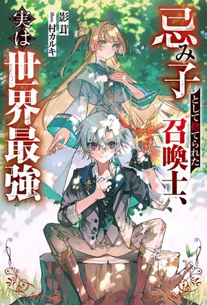 Imiko Toshite Suterareta Shoukanshi, Jitsu wa Sekai Saikyou