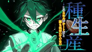 Tane Seisan - Kono Skill ga Cheat dato Mada Dare mo Kidzuiteinai