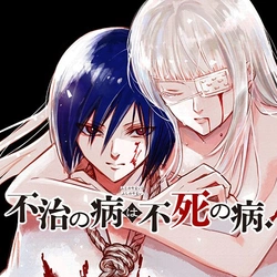 Fuji no Yamai wa Fushi no Yamai 